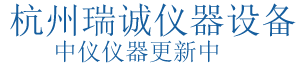 杭州瑞诚
